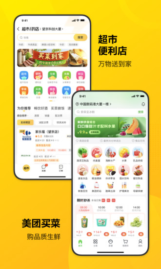 美团最新app下载免费版本