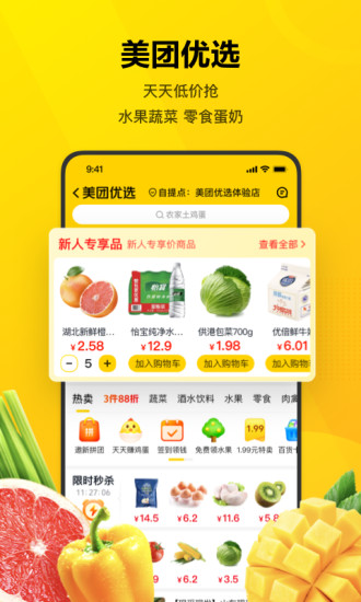 美团最新app下载最新版