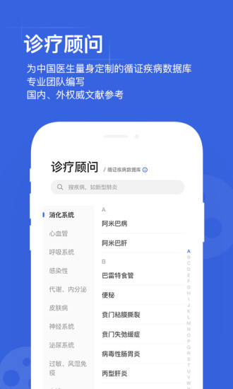 用药助手APP下载破解版