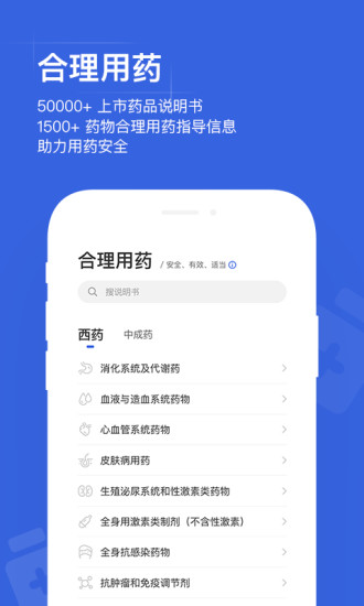 用药助手APP下载最新版