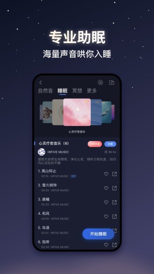 蜗牛睡眠APP免费下载最新版