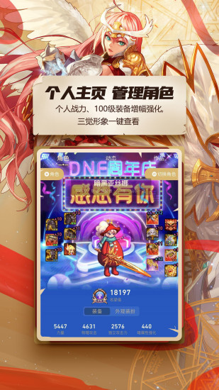 DNF助手最新破解版最新版