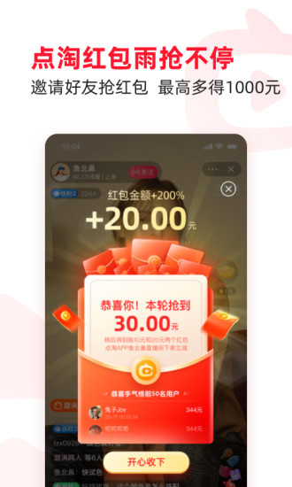 点淘直播APP下载最新版