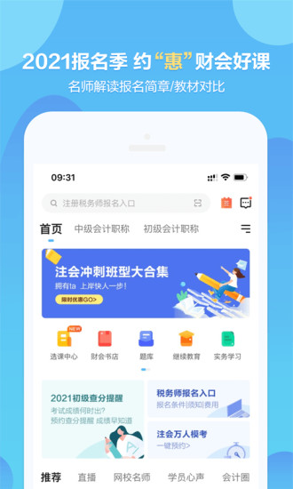 中华会计网校app下载官方版