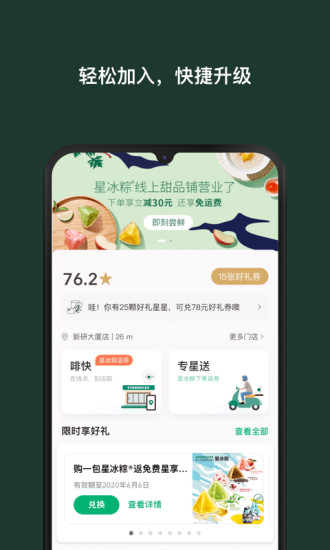 星巴克app官方下载