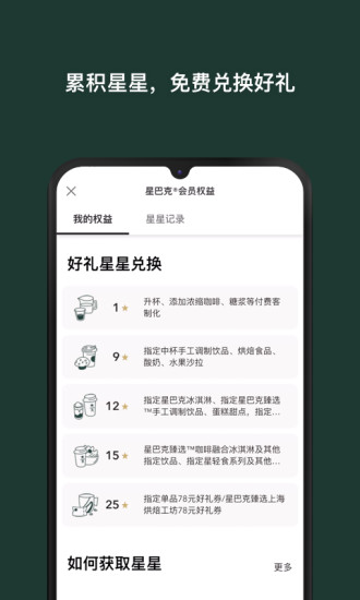 星巴克app官方下载破解版