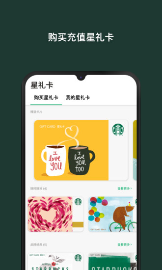 星巴克app官方下载免费版本