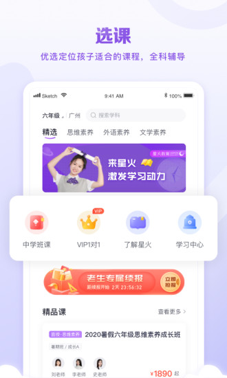 星火教育app下载