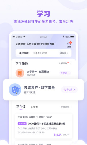 星火教育app下载最新版