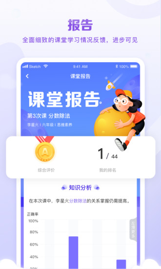 星火教育app下载下载