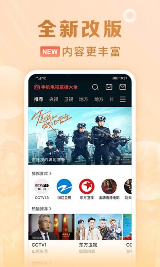 手机电视直播大全安卓版下载