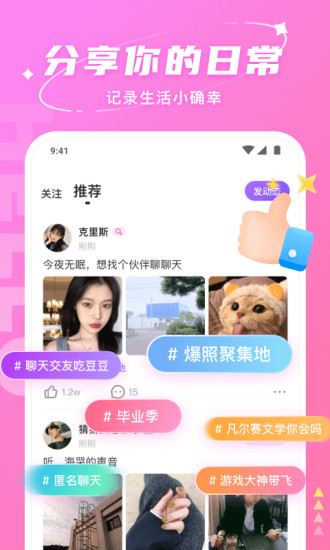 Helloapp下载免费版本