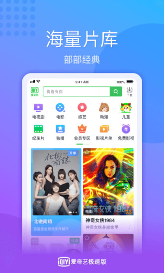 爱奇艺极速版APP下载