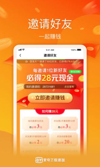 爱奇艺极速版APP下载破解版