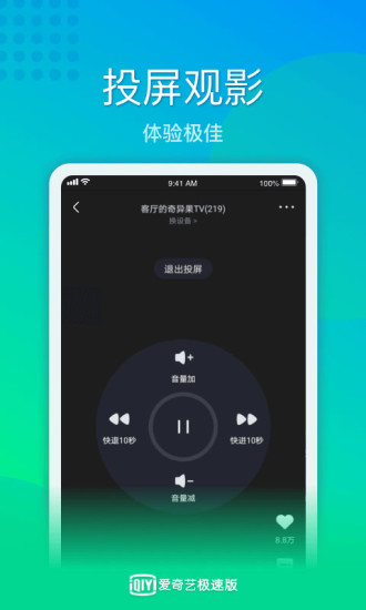 爱奇艺极速版APP下载下载