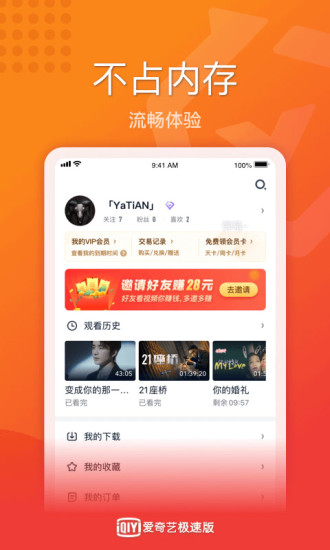 爱奇艺极速版APP下载免费版本