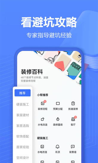 住小帮装修免费设计下载免费版本