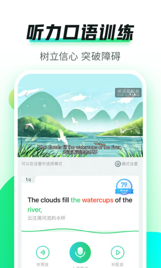 英语趣配音APP免费下载最新版