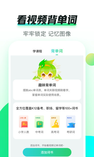 英语趣配音APP免费下载下载