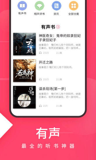 爱听app破解破解版