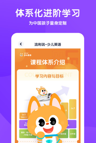 流利说少儿英语APP