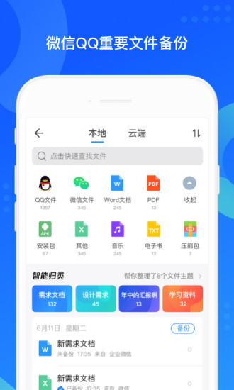 QQ同步助手官方免费下载最新版