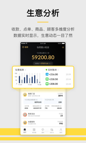 收钱吧APP官方下载免费版本