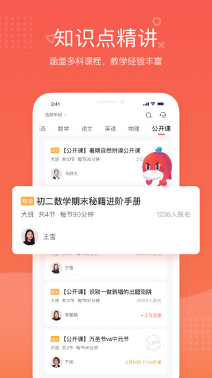 一起学网校APP学生版下载