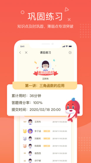 一起学网校APP学生版下载下载