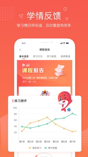 一起学网校APP学生版下载免费版本