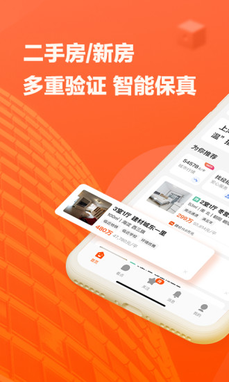 幸福里找房APP