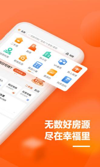 幸福里找房APP最新版