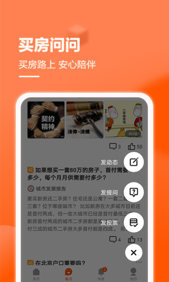 幸福里找房APP免费版本