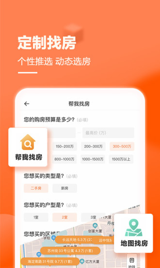 幸福里找房app官方免费下载破解版