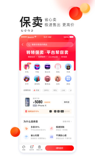 转转app回收手机下载下载