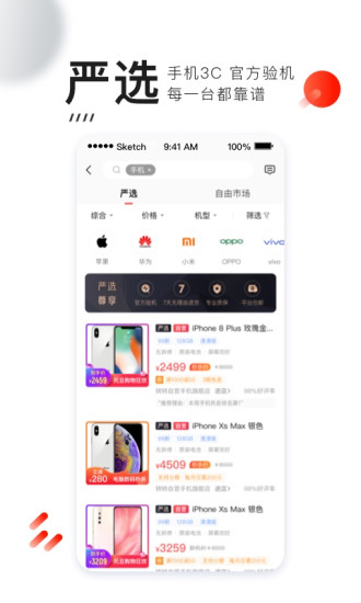 转转app回收手机下载最新版