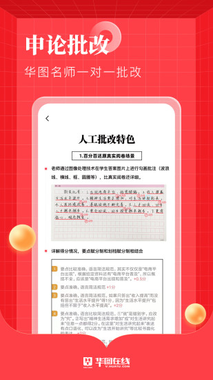 华图在线APP下载破解版