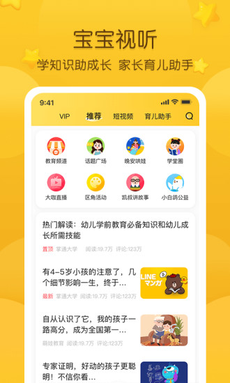 掌通家园家长版APP免费下载破解版