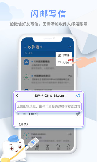 139邮箱官方下载