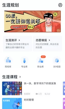 升学e网通下载app下载破解版