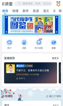 升学e网通下载app下载最新版