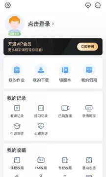 升学e网通高中课程app下载