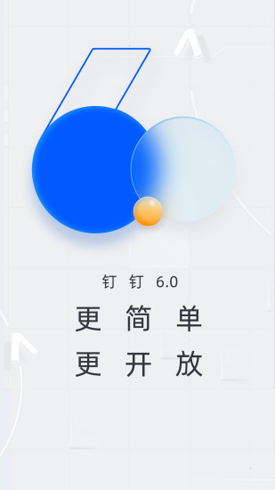 钉钉app下载官方下载2021