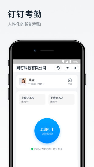 钉钉app下载官方下载2021免费版本