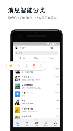 钉钉app下载官方下载2021破解版