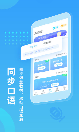 翼课学生app免费下载最新版