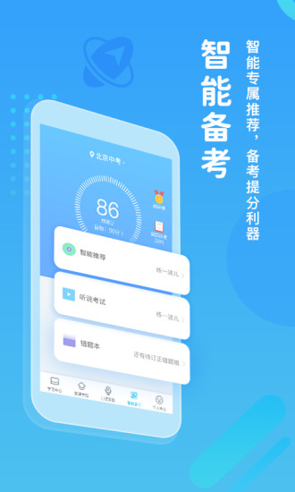 翼课学生app免费下载破解版