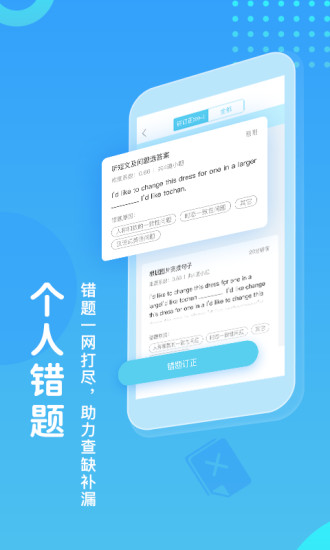 翼课学生app免费下载下载