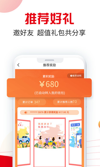 万顺叫车官方app下载最新版