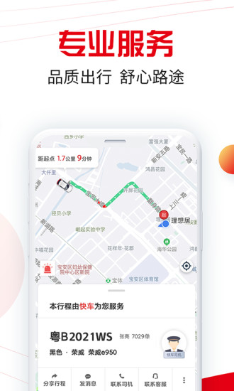 万顺叫车官方app下载下载